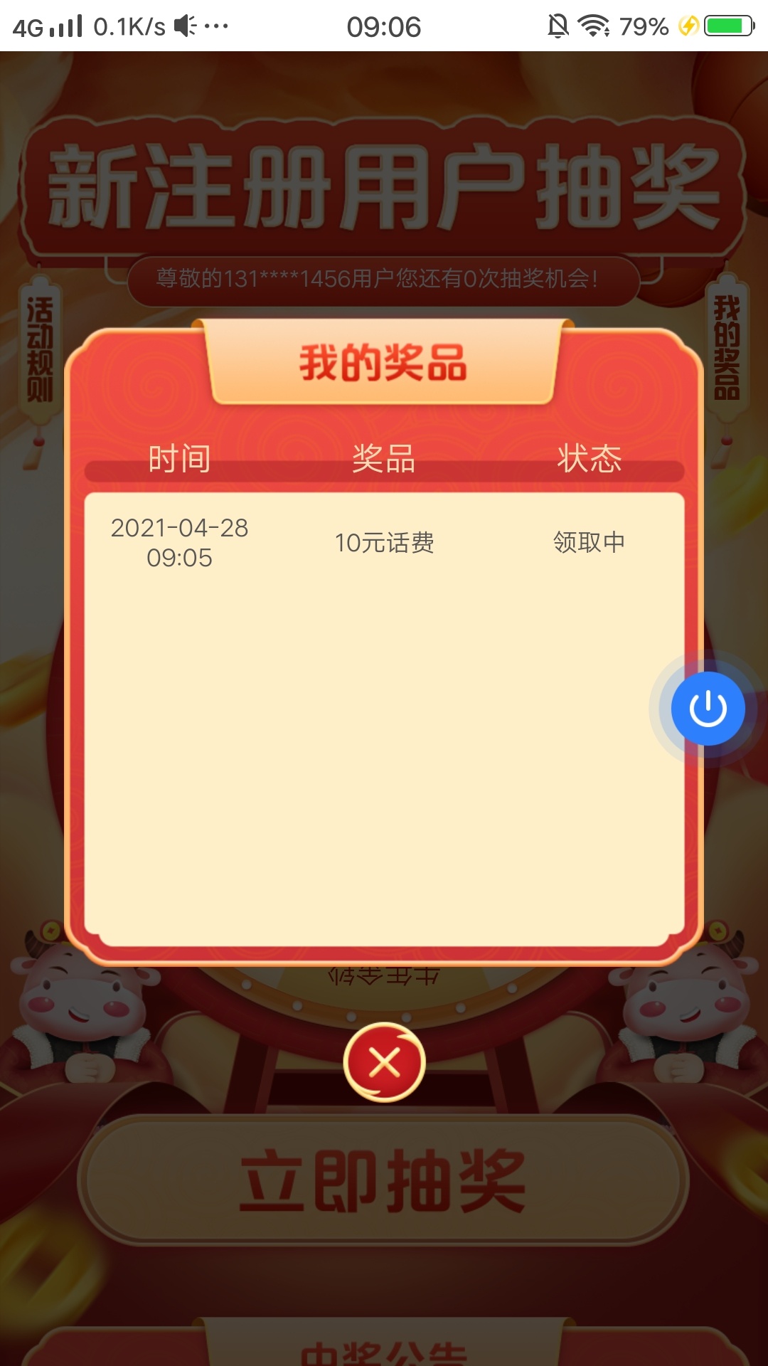 第一次正常到了，注销第二次领取失败，有人碰到没

40 / 作者:还要多久开始 / 