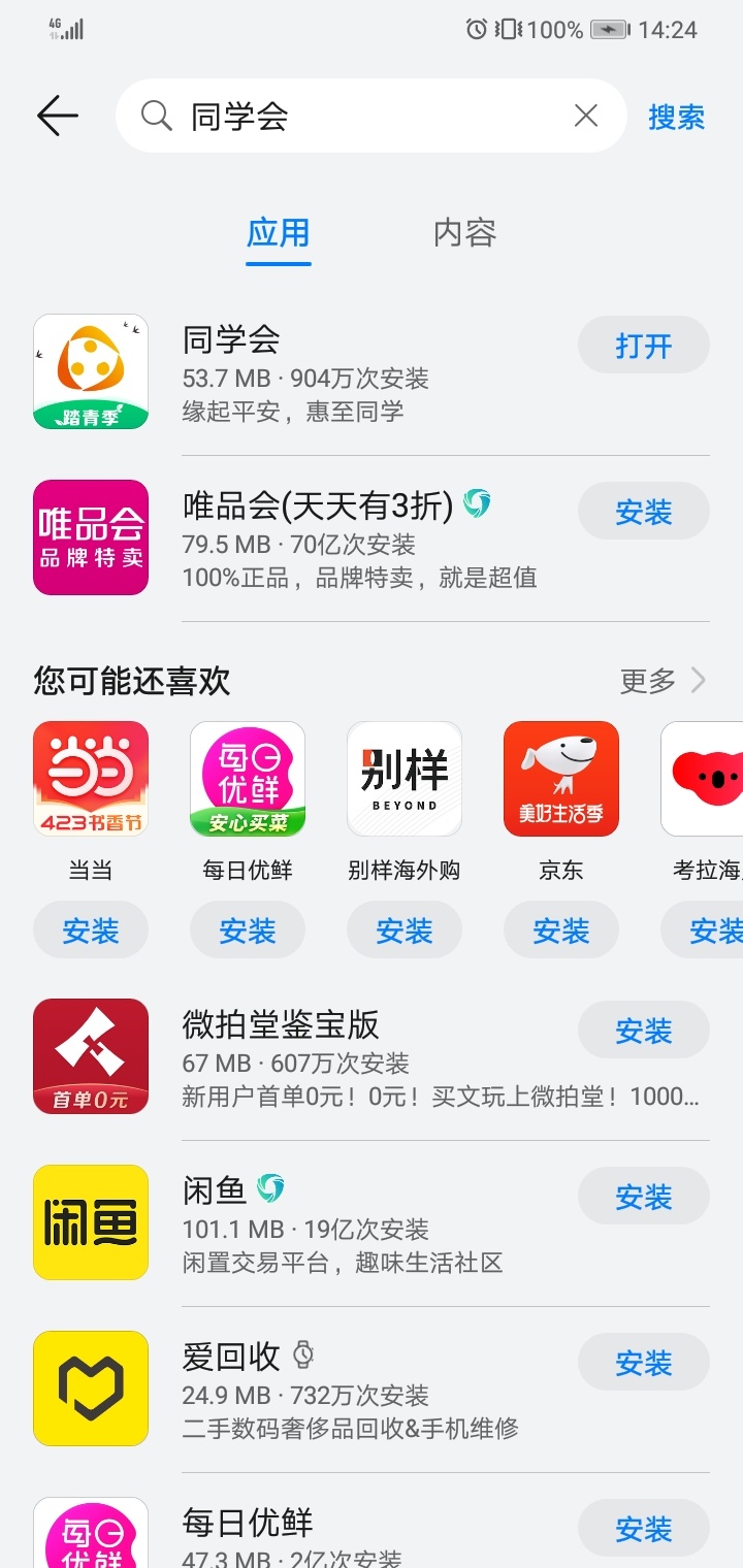 关于20羊毛的同学会。
没接到任务的老哥是这样的，你先去下载同学会，下图有第一个，30 / 作者:安河桥的过客 / 