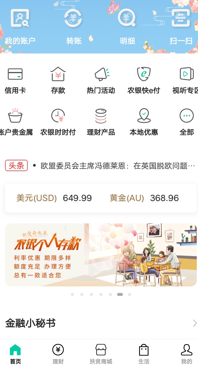 感谢发帖老哥的羊毛，手机河北农业银行热门活动，债市宝任务，需要投资102毛，得50毛68 / 作者:赌博害己 / 