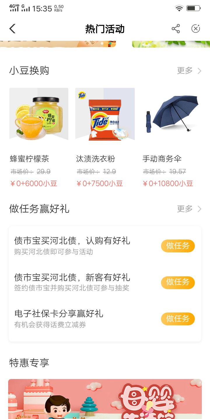 感谢发帖老哥的羊毛，手机河北农业银行热门活动，债市宝任务，需要投资102毛，得50毛96 / 作者:赌博害己 / 