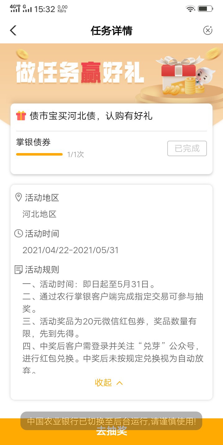 感谢发帖老哥的羊毛，手机河北农业银行热门活动，债市宝任务，需要投资102毛，得50毛77 / 作者:赌博害己 / 