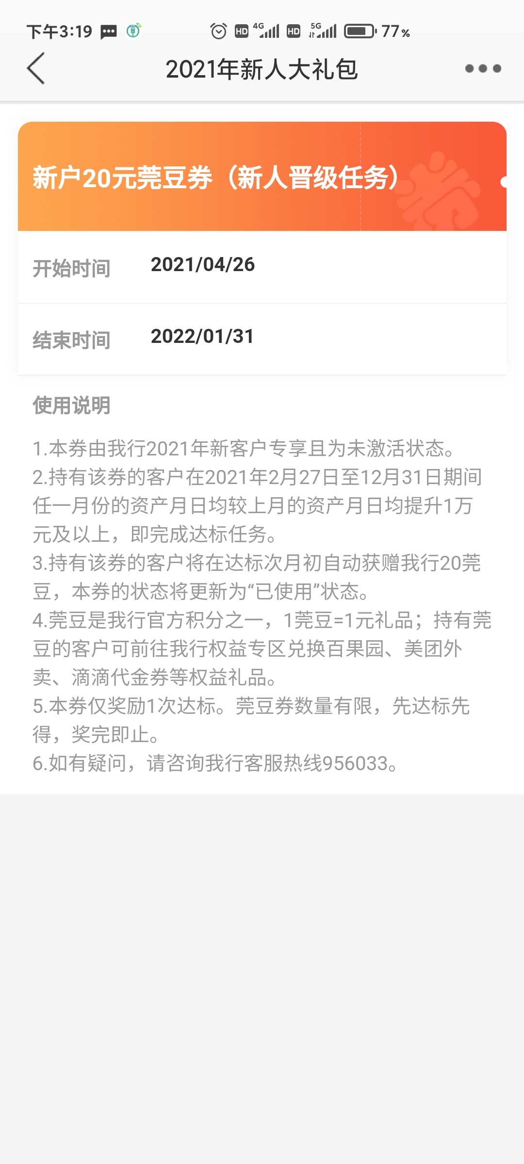 老哥们，两个问题，东莞银行开户存101送20豆是不是没了？我怎么看是要存一万？建行消66 / 作者:叠叠以叠以叠叠 / 