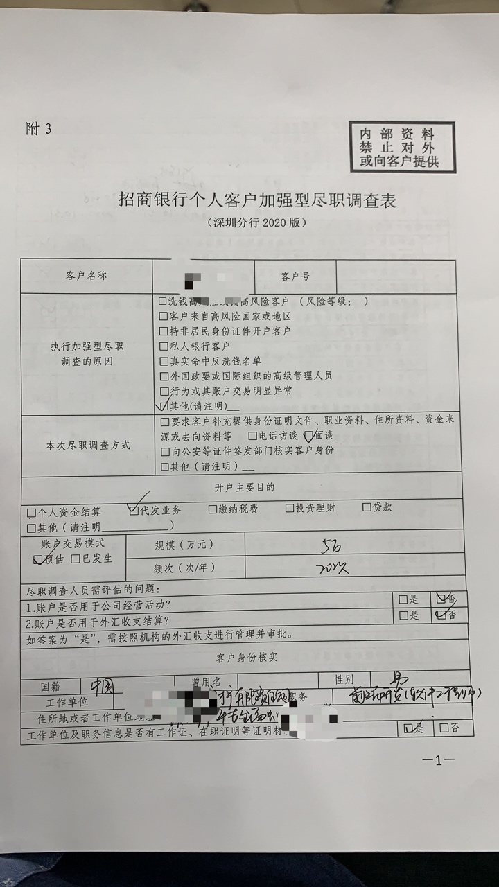 wd银行卡冻结后续，今天去招行，亮出工牌，立马解冻!37/作者:撸下来发工资/
