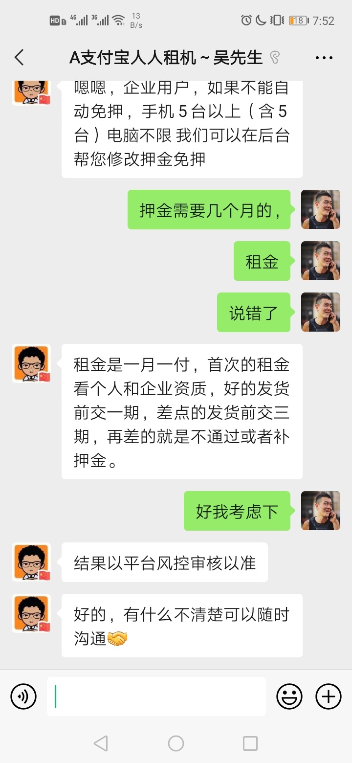 这就是人人租机商家改押金？没钱不配搞，要的来

53 / 作者:回头是岸。丶 / 