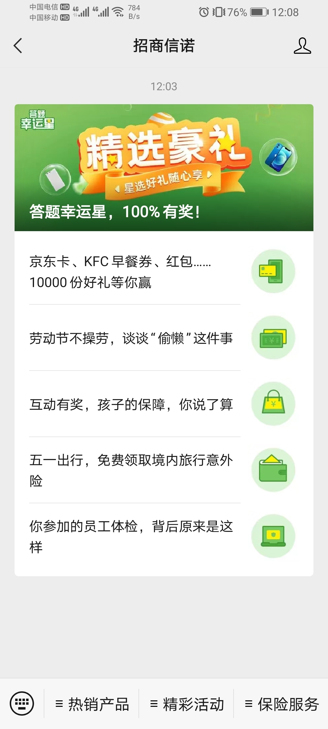 分享个羊毛，速度！招商信诺公众号推送进去，浏览下开盲盒


52 / 作者:天才魔术师 / 