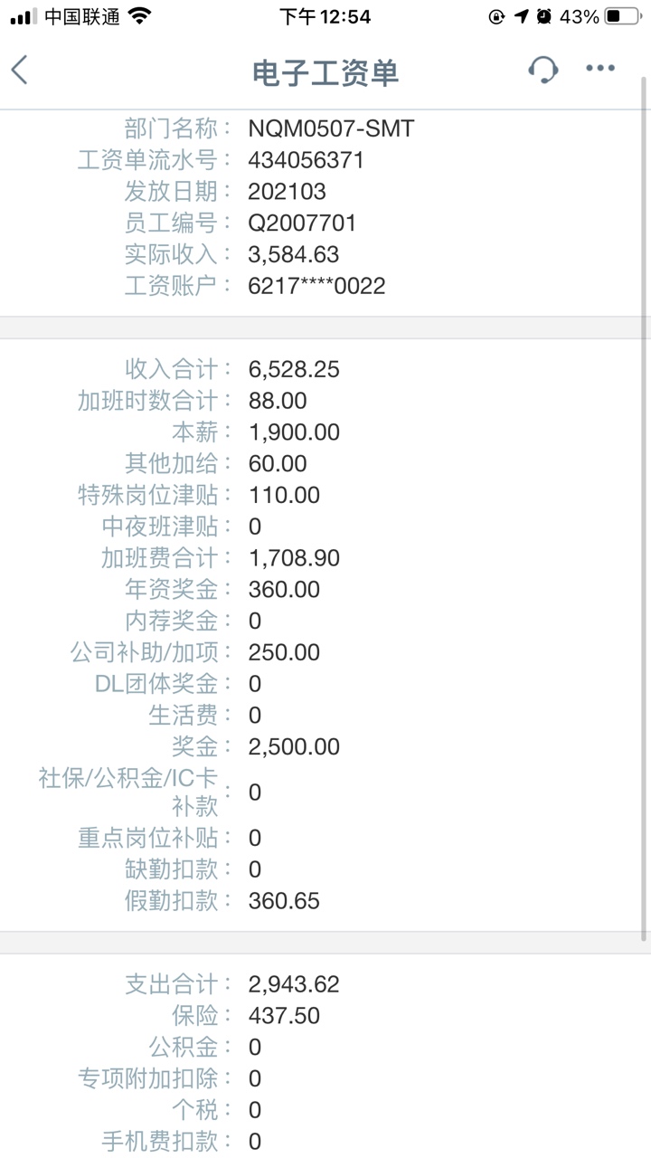 老哥来个5000以上打卡工资截图一盒华子
