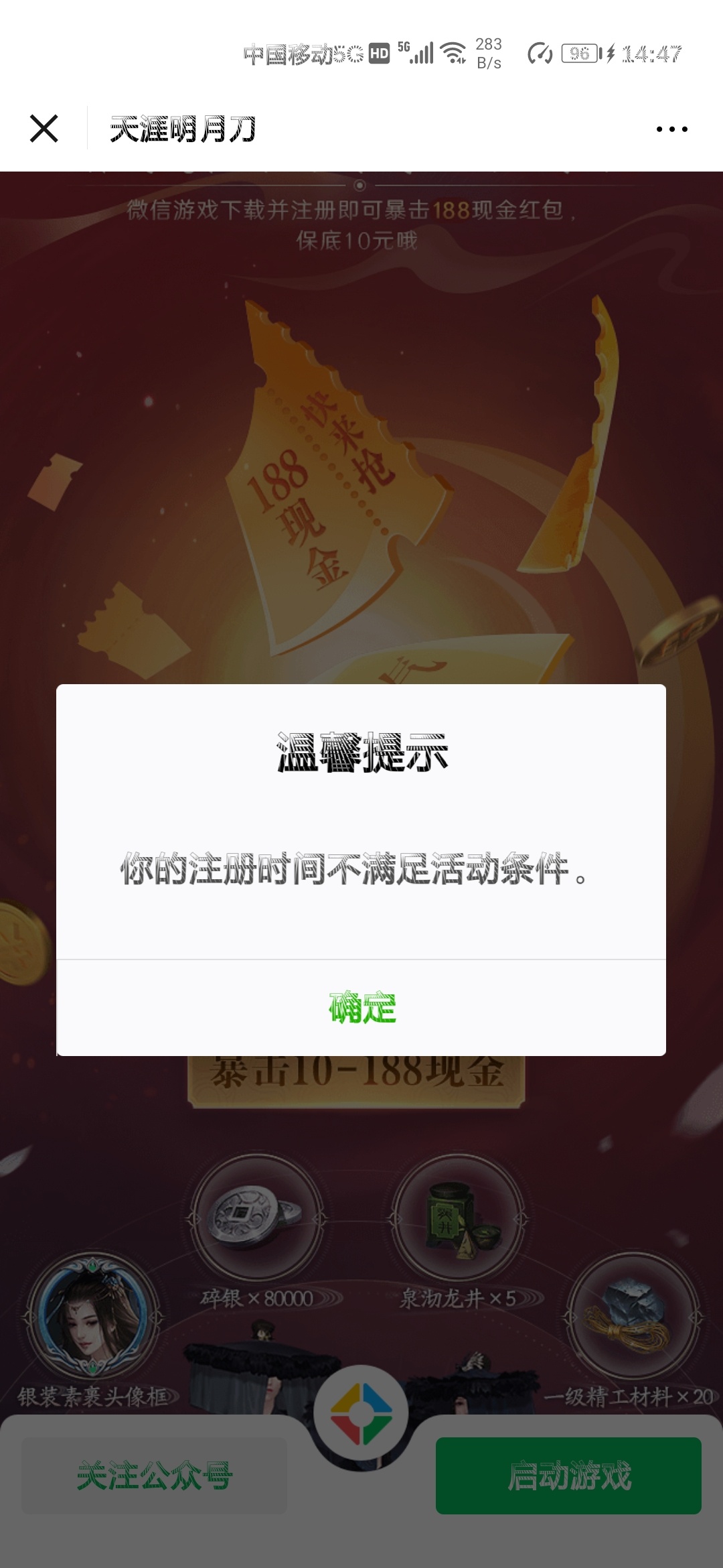 感谢老哥提示，撸了两个号


39 / 作者:浪人心 / 