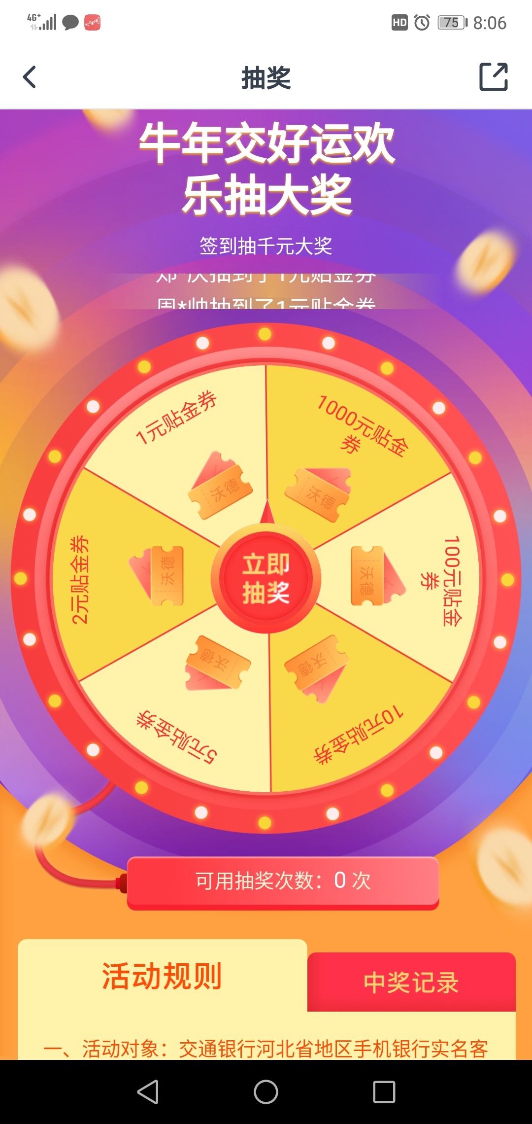 交通石家庄抽贴金，三次机会，必中


6 / 作者:河边泥 / 