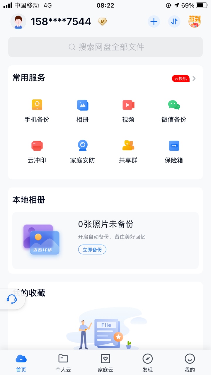 移动10元话费+每月5g省内流量毛

下和彩云网盘，中间横幅做任务传3个照片2个视频就能53 / 作者:飘着心看世界 / 