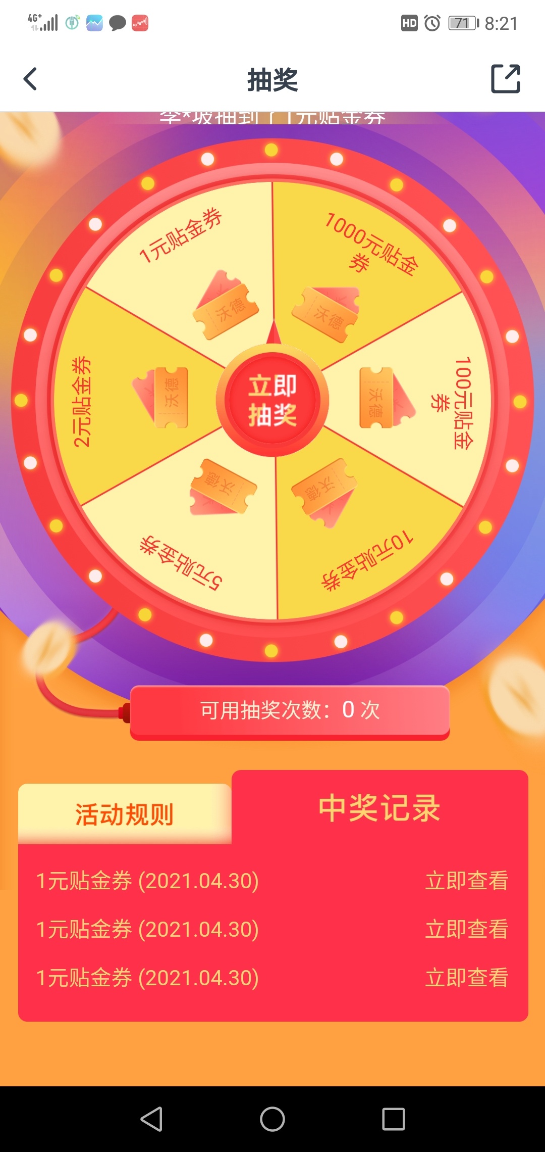 交通石家庄抽贴金，三次机会，必中


15 / 作者:河边泥 / 