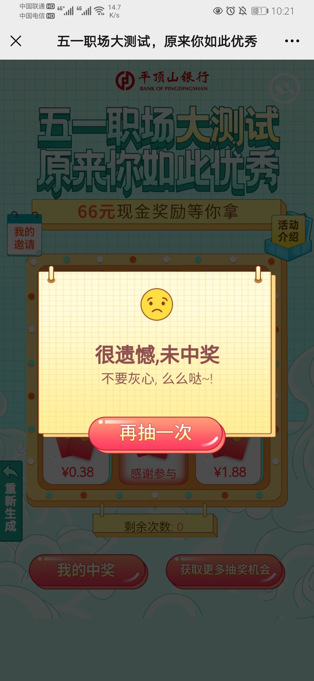 没毛了，发个新毛，平顶山银行，多号多撸，首推进去一次机会，分享再多一次机会，我五66 / 作者:龙飞呀 / 