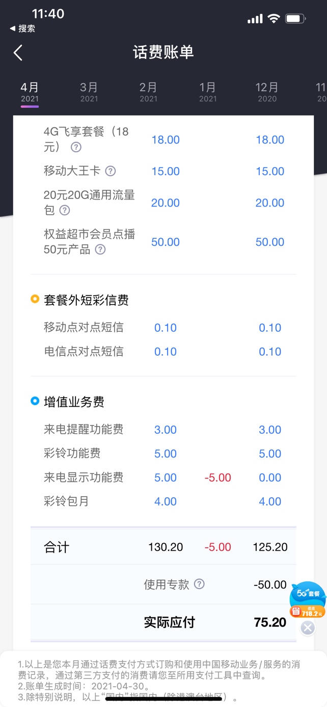 移动换天猫元宝后话费返回
上个月就发现的，月初就换了50的，6号直接返回了，连续2个26 / 作者:卡农的新衣 / 