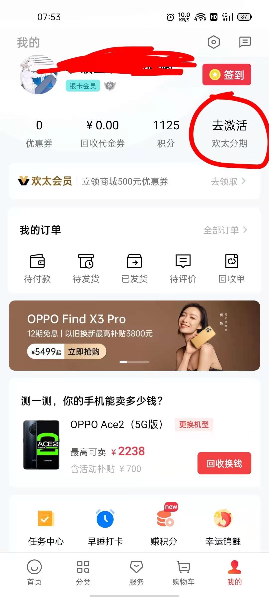 OPPO还太商城激活50元红包。



32 / 作者:2654219655 / 