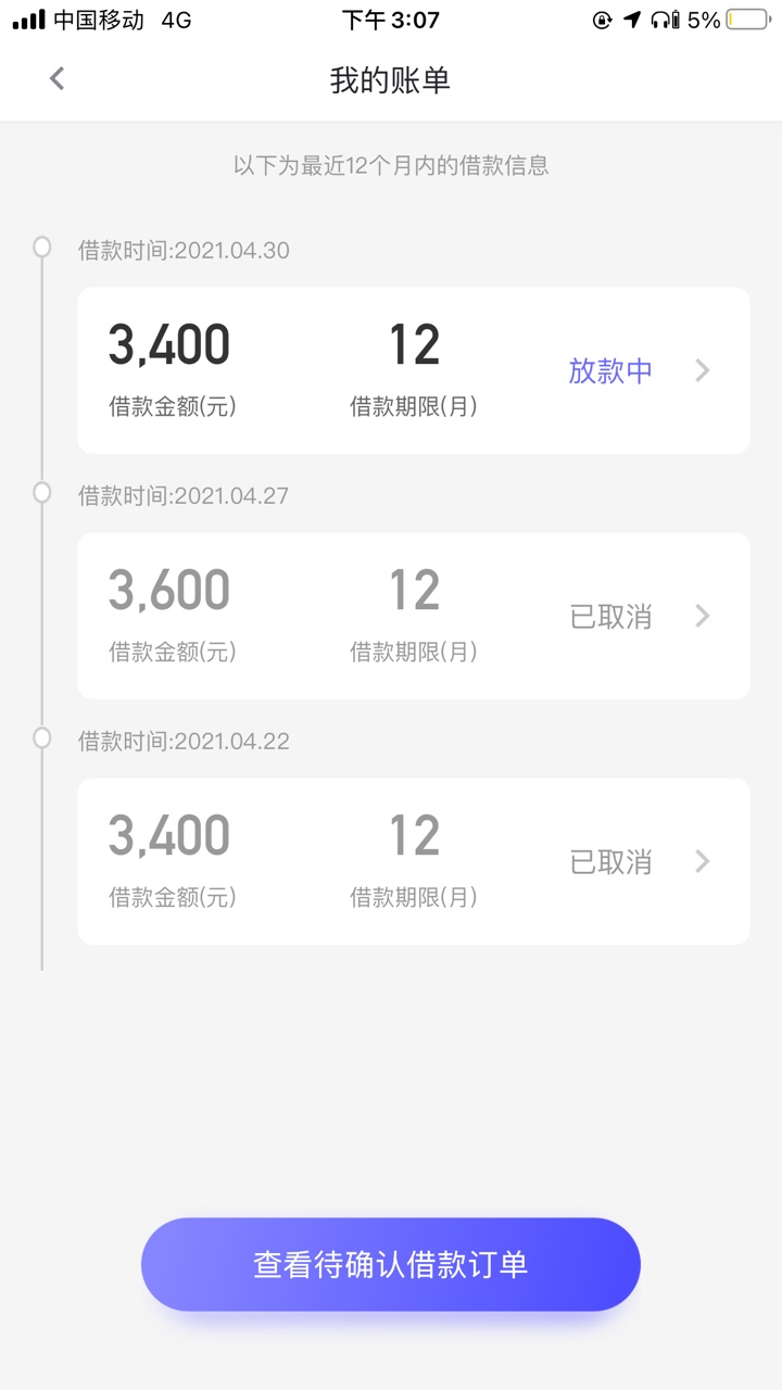 你我贷、22号第一次申请等到27号自动取消又重新申请、刚刚实在不想等了就去找客服取消8 / 作者:胡享东 / 