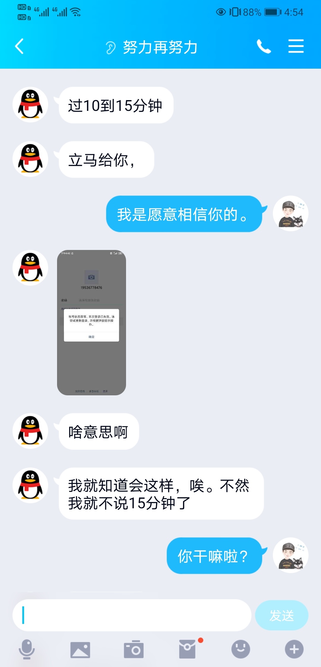 做人不能太善良。还是上了老哥的当。我是愿意相信老哥的。结果没想到套路这么深。上去25 / 作者:风雨无阻9264 / 