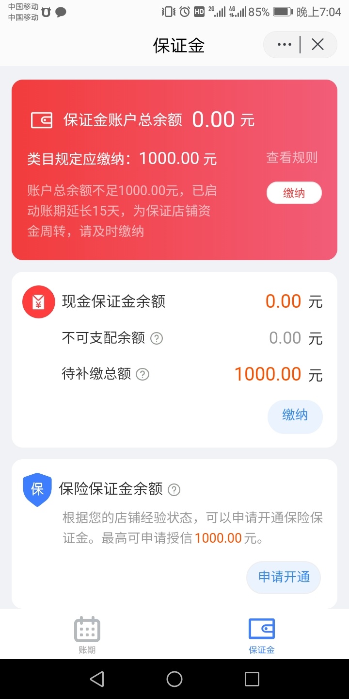 给老哥介绍一个2017年一个大羊毛流程如下

首先自己淘宝开一个店铺缴纳保证金，比如交60 / 作者:熊三胖 / 