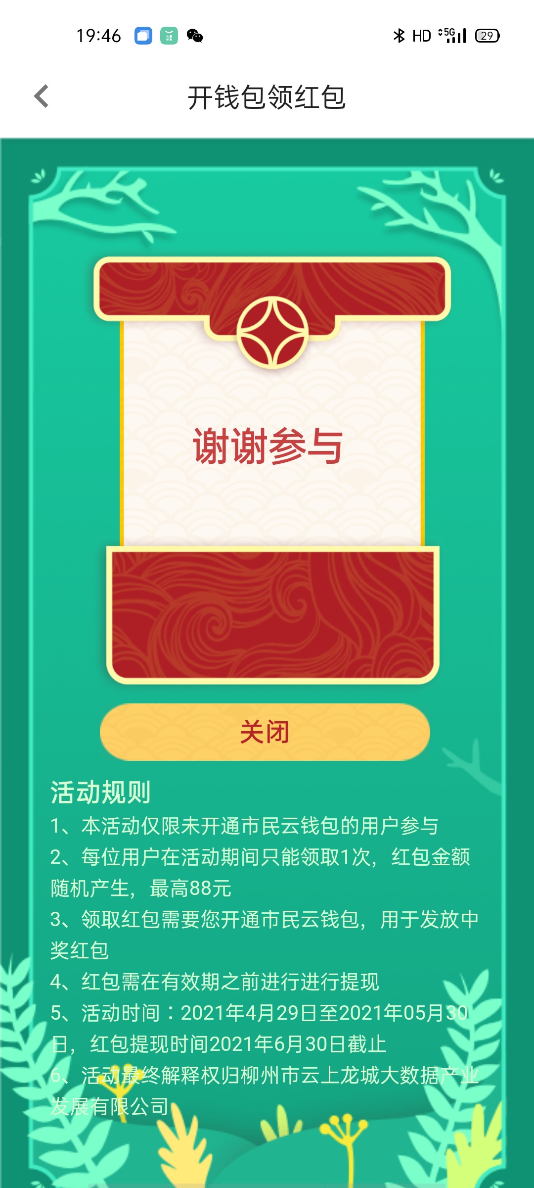 应用商店下载：龙城市民云，开交通银行三类卡，抽88元红包。姐姐刚刚抽中88元，红包提62 / 作者:是兄弟就来卷我 / 