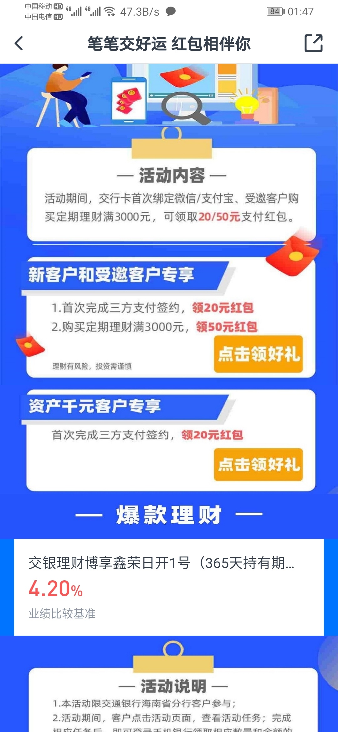 交行20（40）大毛。知道了的就不要看了

入口交通app，开通交行海南分行卡。

生活，3 / 作者:valou / 