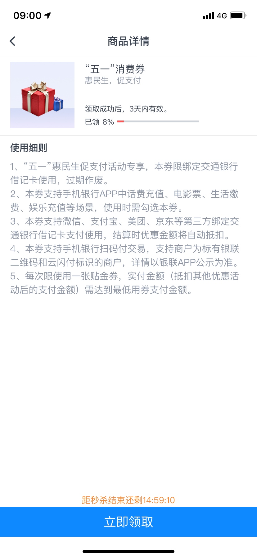 交通银行定位珠海领支付卷。应该是看手气的


5 / 作者:luojunping / 