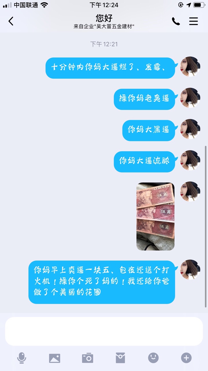 你mlgb的我是不还还是咋的了老东西烂货臭b