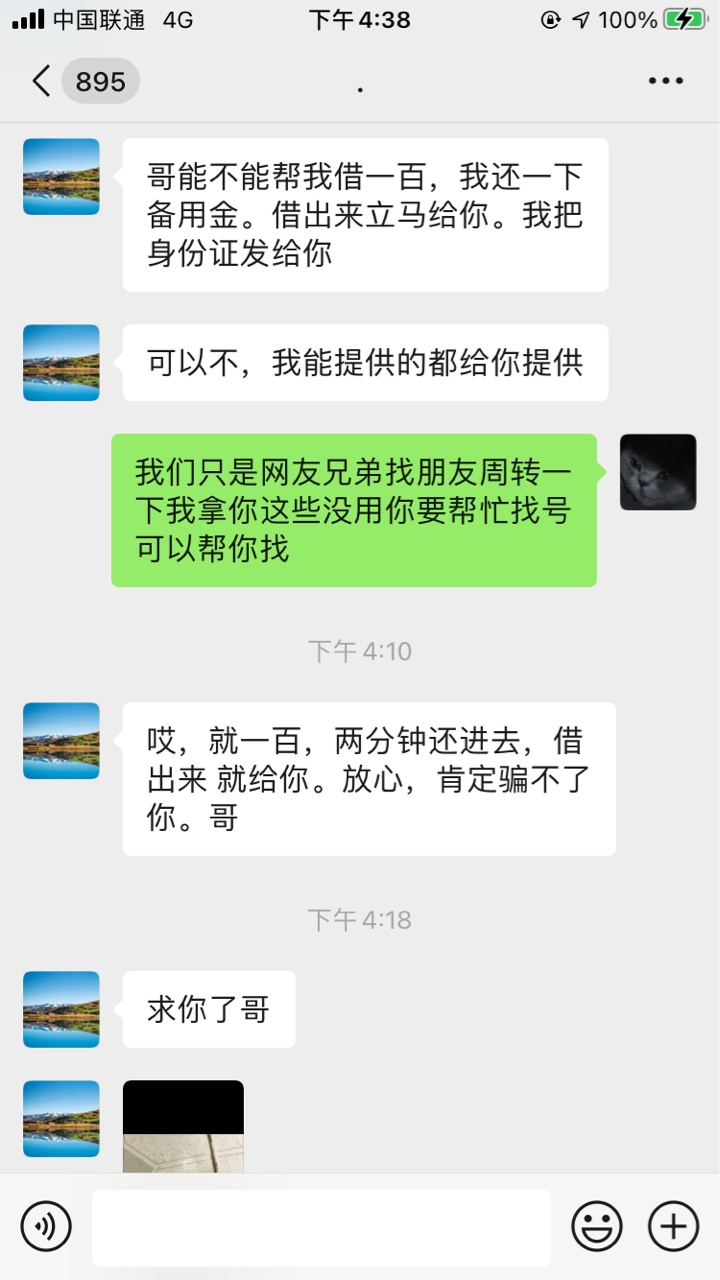 终于让我碰到撸老哥的了证名和微信实名都不一样还来这忽悠老哥呢？







90 / 作者:魏a1550975 / 