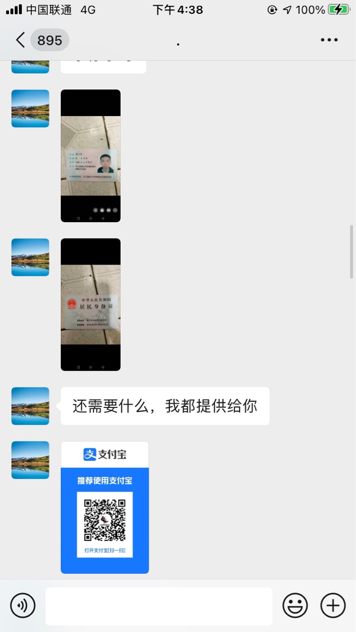 终于让我碰到撸老哥的了证名和微信实名都不一样还来这忽悠老哥呢？







17 / 作者:魏a1550975 / 