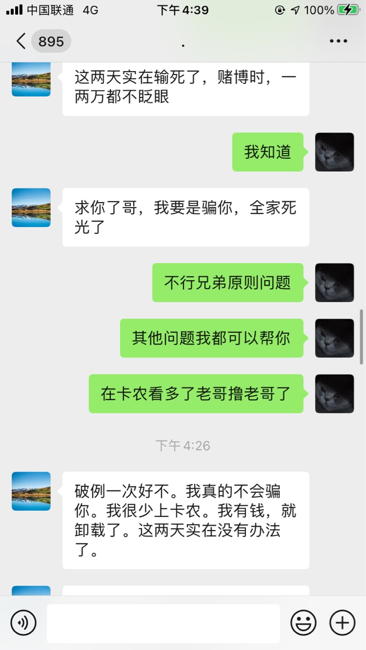 终于让我碰到撸老哥的了证名和微信实名都不一样还来这忽悠老哥呢？







47 / 作者:魏a1550975 / 