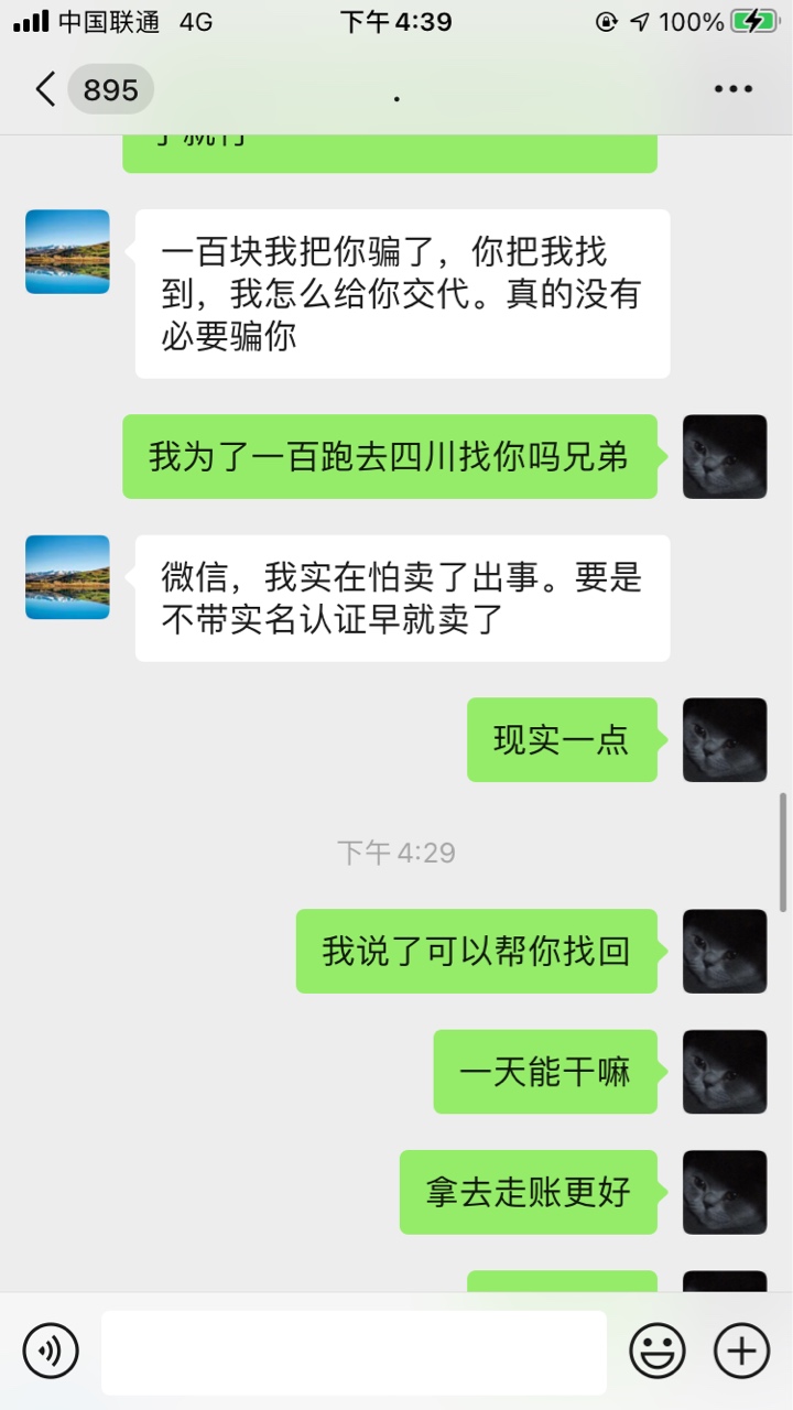 终于让我碰到撸老哥的了证名和微信实名都不一样还来这忽悠老哥呢？







23 / 作者:魏a1550975 / 
