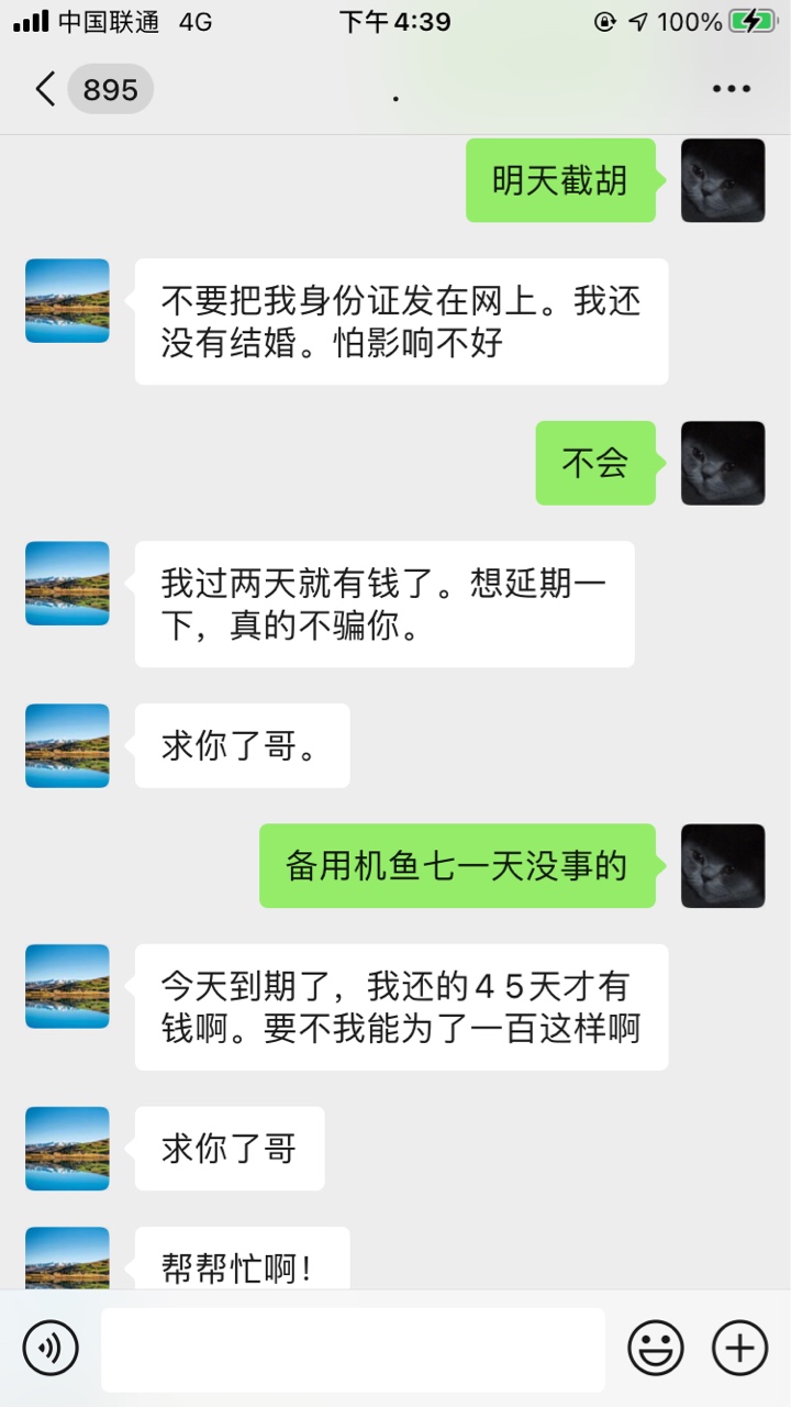 终于让我碰到撸老哥的了证名和微信实名都不一样还来这忽悠老哥呢？







58 / 作者:魏a1550975 / 
