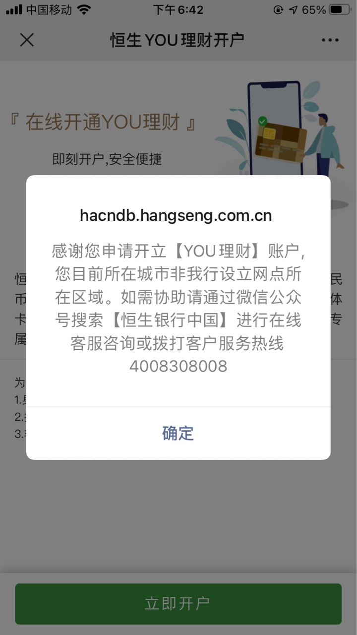 恒生开户-京东卡50元现金秒到账，含详细步骤，亲测无门槛


微信搜索恒生银行中国，菜74 / 作者:ggg666777 / 