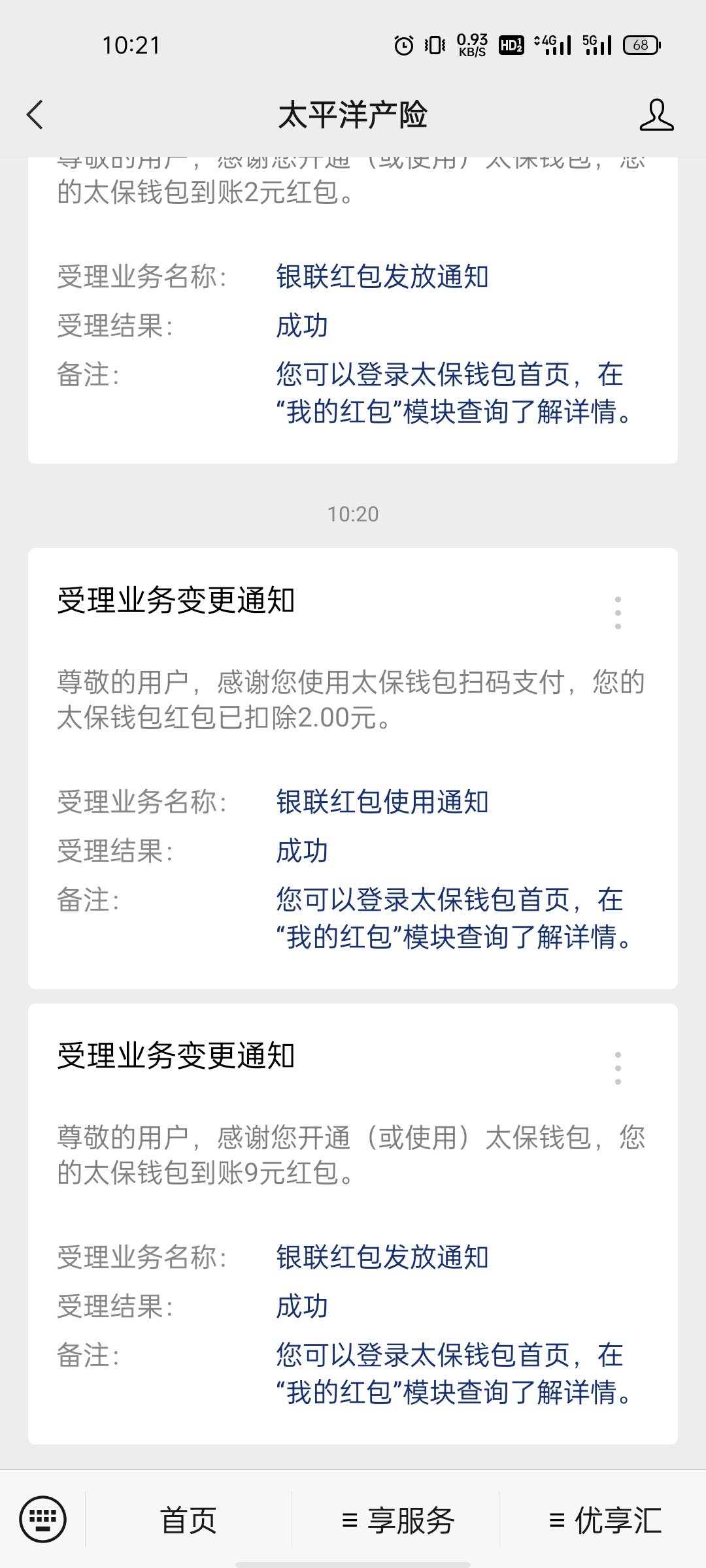 老哥们，太保不要忘了每天领下低保，一个月6次

29 / 作者:SHANGHAI-1- / 