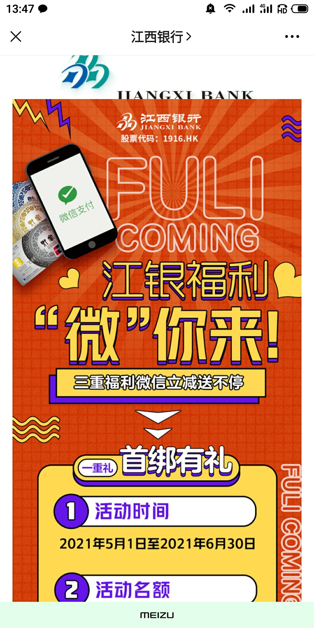 free哥来了，江西银行新户v立减10(5十1十2十2)

64 / 作者:freefree123 / 