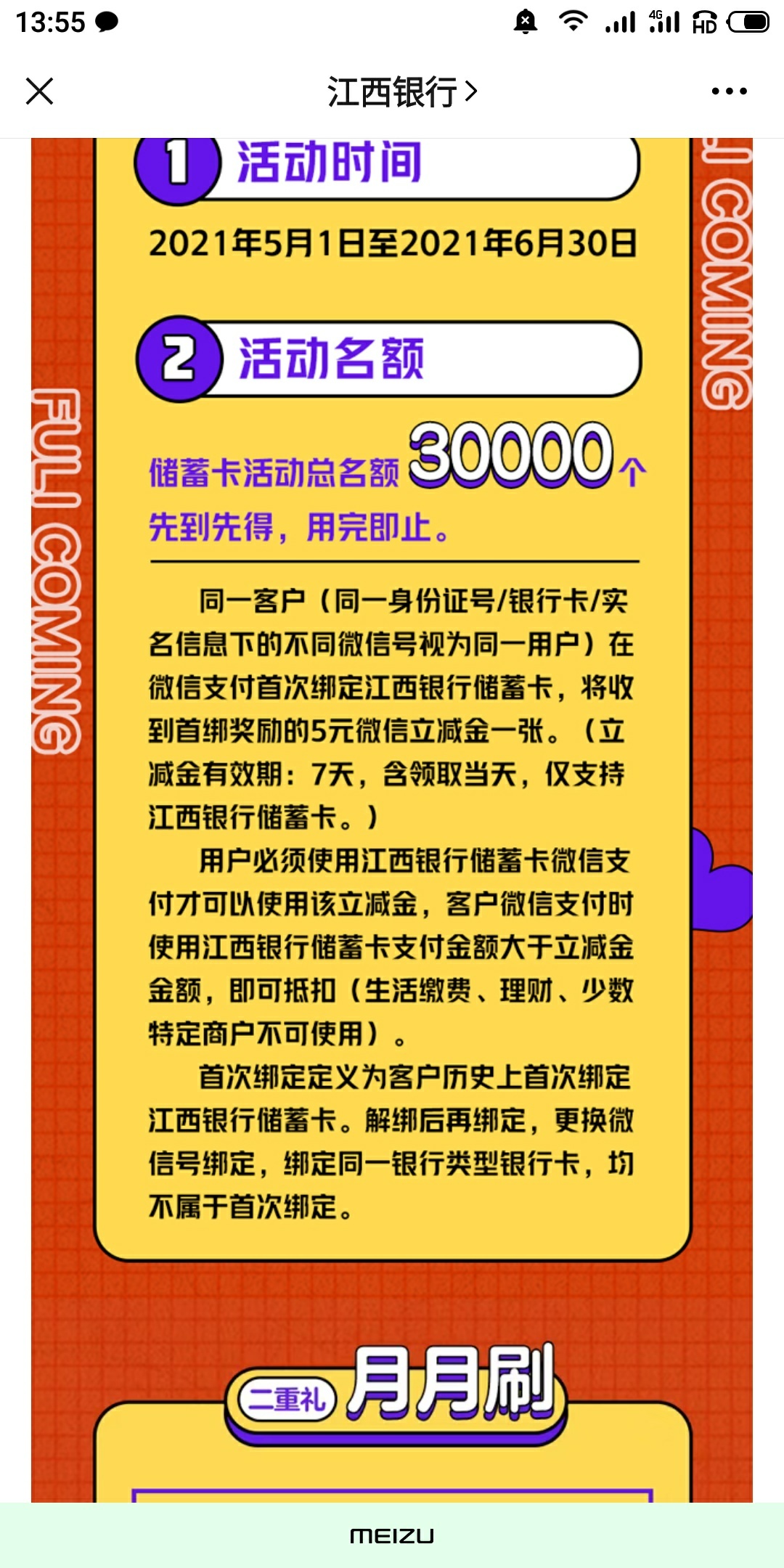 free哥来了，江西银行新户v立减10(5十1十2十2)

17 / 作者:freefree123 / 