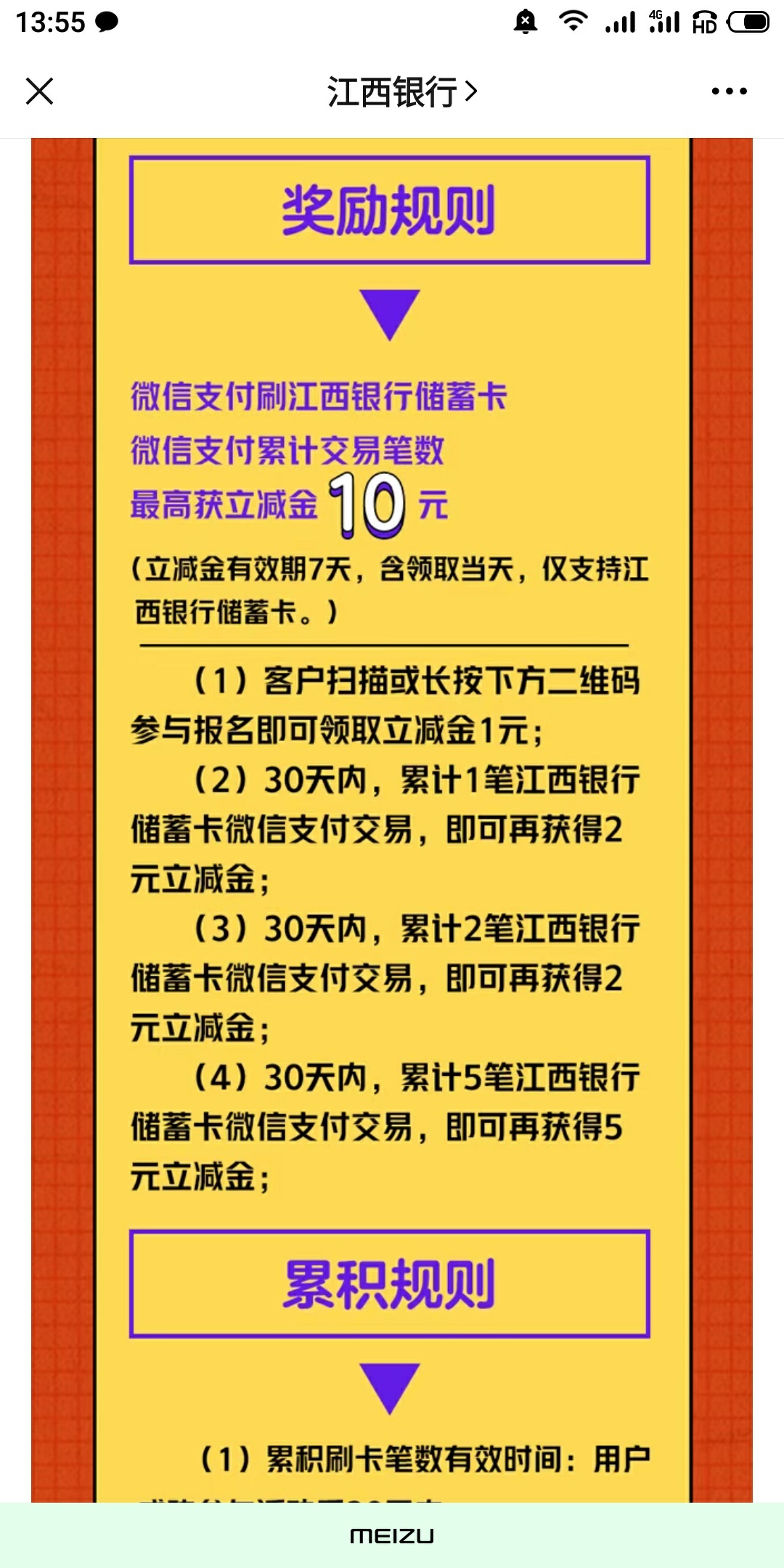 free哥来了，江西银行新户v立减10(5十1十2十2)

69 / 作者:freefree123 / 
