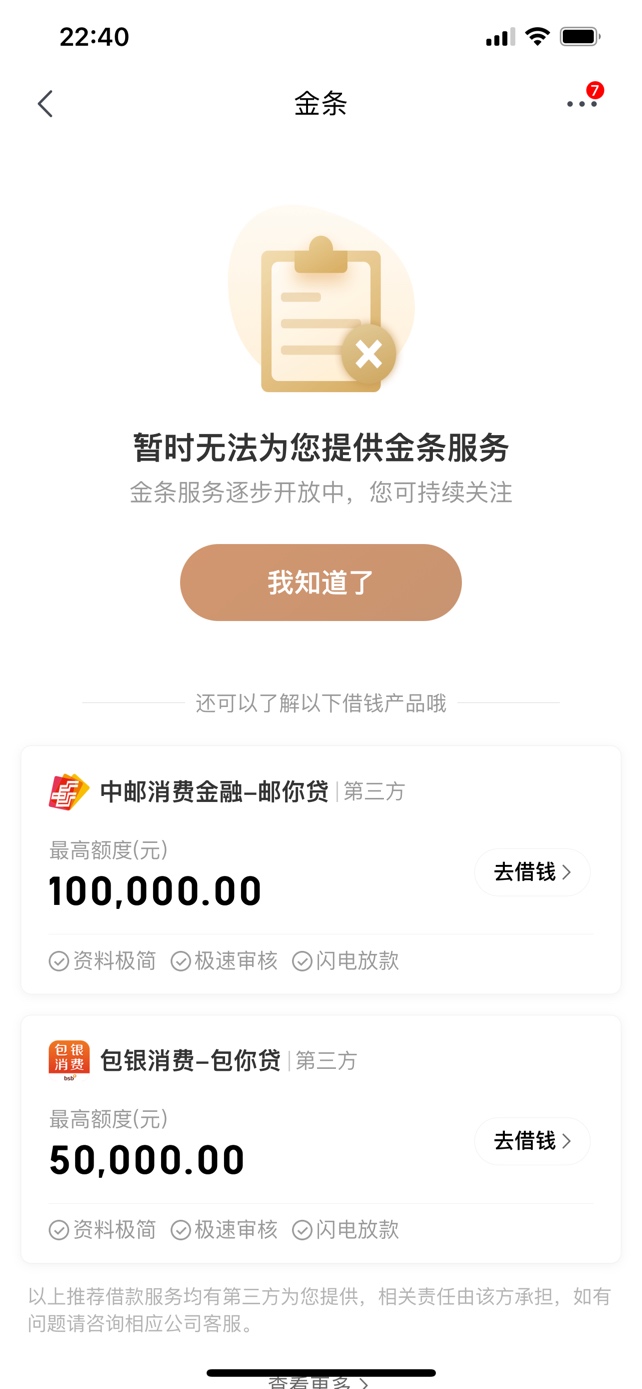 金条都不给开，我信用这么黑嘛？

17 / 作者:一屁股债z / 