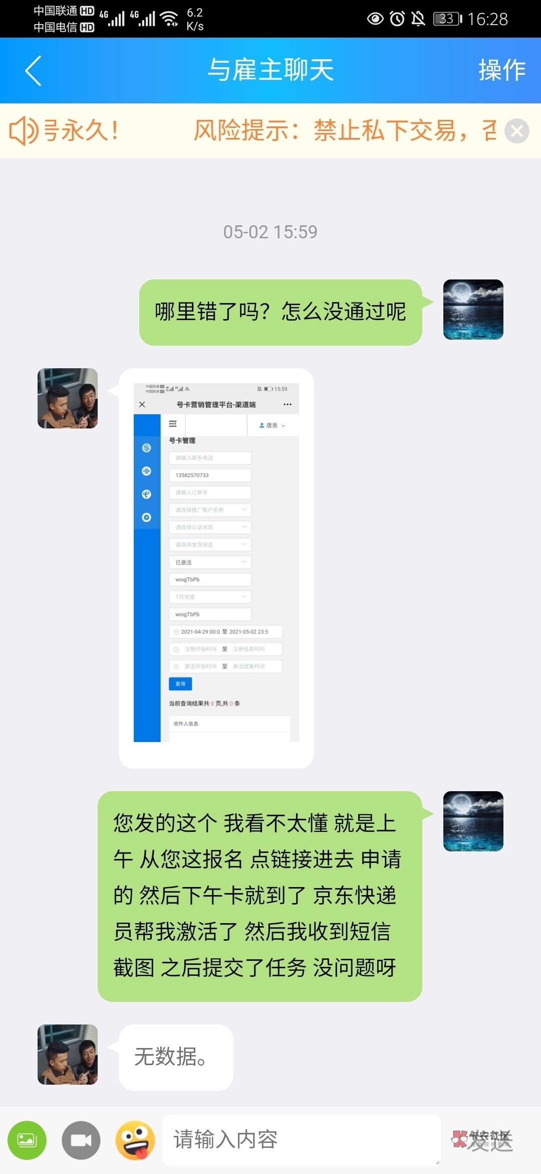 哎,刚才做个任务,白折腾了,你们有遇到过这种情况么?
做了一个手机卡任务,点他的7 / 作者:龙飞呀 / 哎,刚才做个任务,白折腾了,你们有遇到过这种情况么?
做了一个手机卡任务,点他的7 / 作者:龙飞呀 /