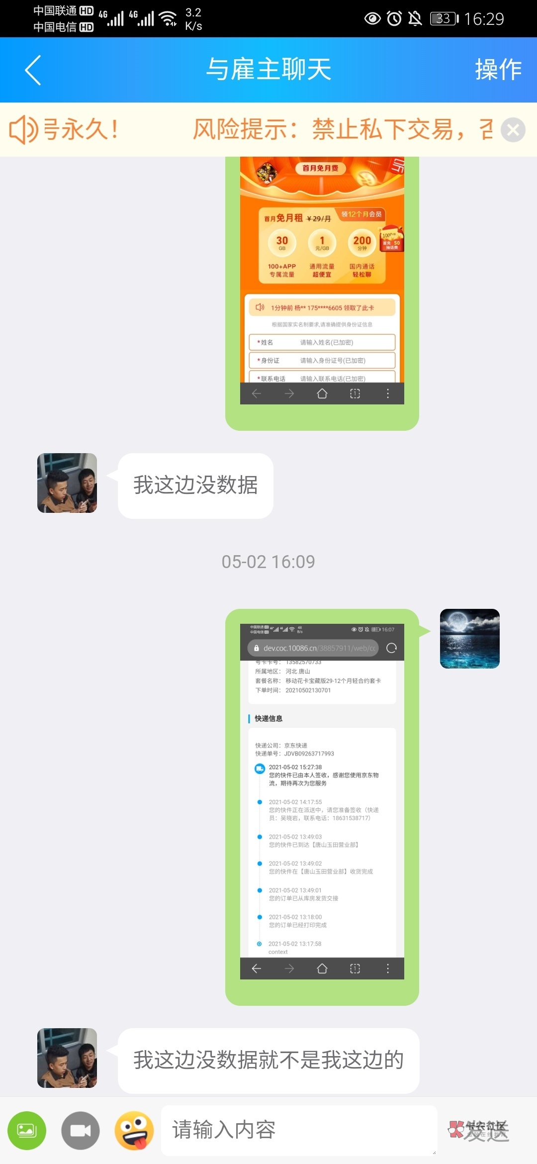 哎,刚才做个任务,白折腾了,你们有遇到过这种情况么?
做了一个手机卡任务,点他的26 / 作者:龙飞呀 / 哎,刚才做个任务,白折腾了,你们有遇到过这种情况么?
做了一个手机卡任务,点他的26 / 作者:龙飞呀 /