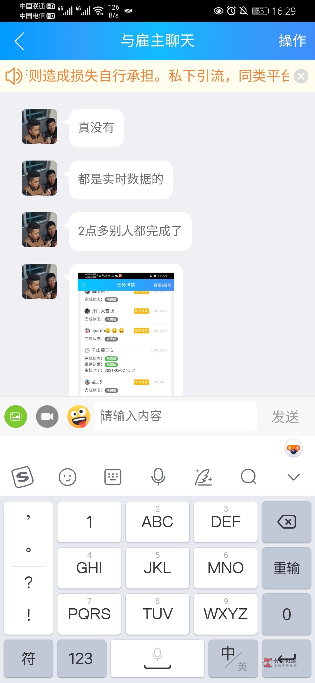 哎,刚才做个任务,白折腾了,你们有遇到过这种情况么?
做了一个手机卡任务,点他的32 / 作者:龙飞呀 / 哎,刚才做个任务,白折腾了,你们有遇到过这种情况么?
做了一个手机卡任务,点他的32 / 作者:龙飞呀 /