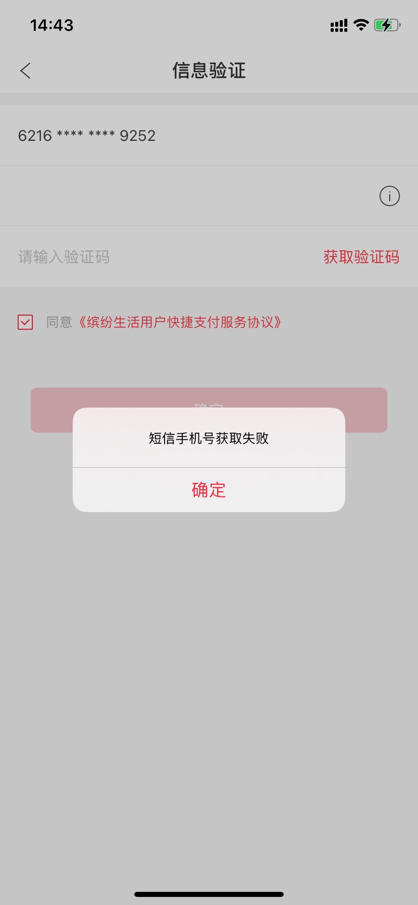 有老哥知道绑定中行缤纷生活出现这提示怎么解决吗


54 / 作者:dd12356 / 