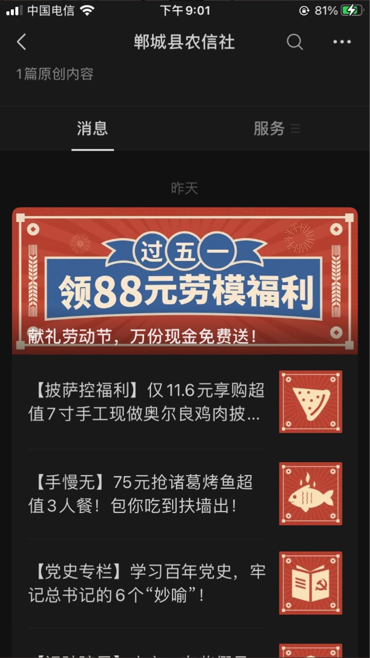 羊毛 关注郸城县农信社gzh
历史推文劳动节
邀请好友得荣誉章
稳到前50名可以得8.8红包96 / 作者:莲莲爱塔菲喵 / 