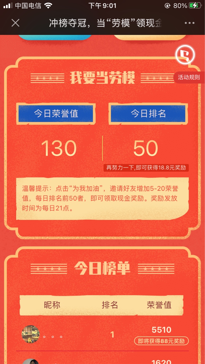 羊毛 关注郸城县农信社gzh
历史推文劳动节
邀请好友得荣誉章
稳到前50名可以得8.8红包10 / 作者:莲莲爱塔菲喵 / 