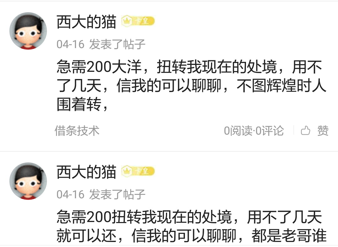身上仅剩的20也被骗了，真他娘的祸不单行

71 / 作者:vawal / 