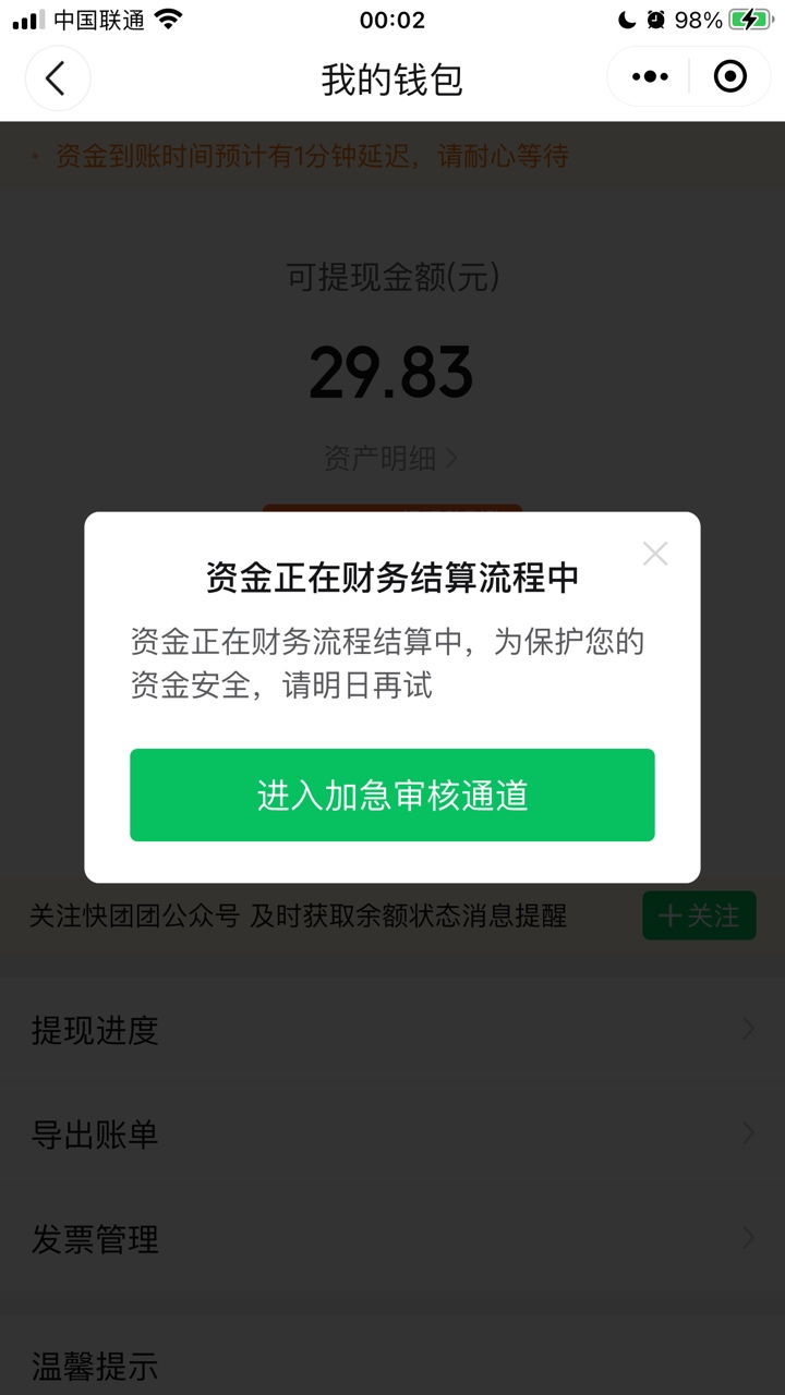 有没有老哥用快团团弄微信立减金的，这取不出来了嘛

99 / 作者:ghhhhgf / 