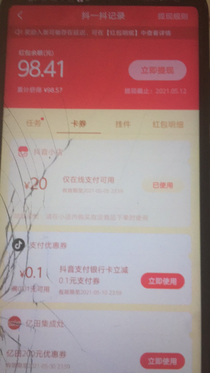 抖音的毛可以啊，虽然那一百还没集齐，撸点实物还是可以的，绑卡立减金可以撸东西，可10 / 作者:规矩的男人 / 