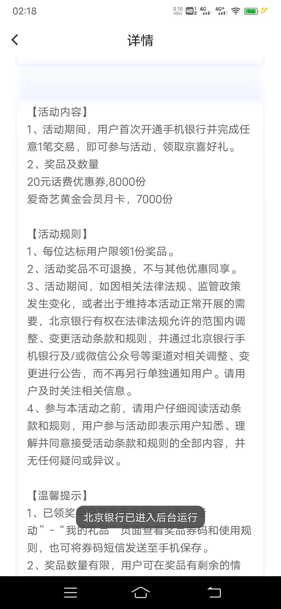 没有搞北京银行的去吧，大毛，支付宝10微信10，还给20话费


32 / 作者:喜欢喜欢是 / 