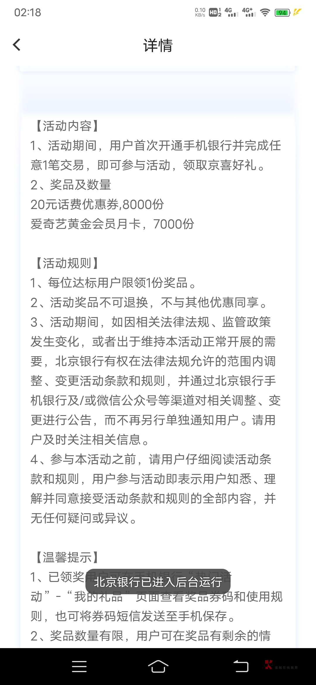 没有搞北京银行的去吧，大毛，支付宝10微信10，还给20话费


2 / 作者:喜欢喜欢是 / 