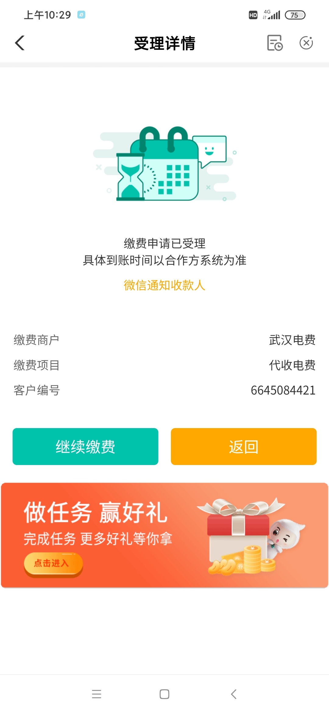 农行生活缴费抽奖，天选

61 / 作者:景甜. / 