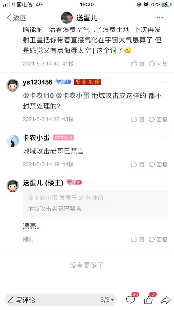 那几个攻击的你倒是继续说啊？

5 / 作者:送蛋儿 / 