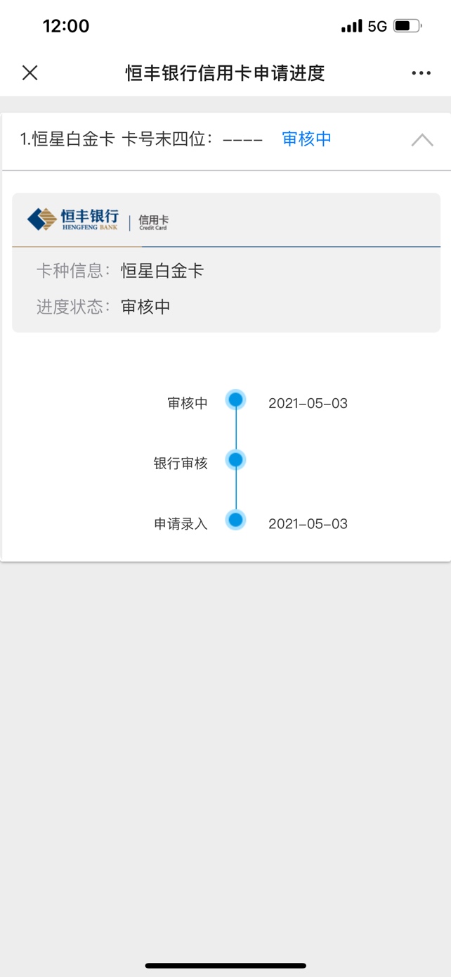 证信两年前Y期大90天，昨天推浦发，今天推恒丰！不说了，求中签！




11 / 作者:北风吹过你的脸 / 