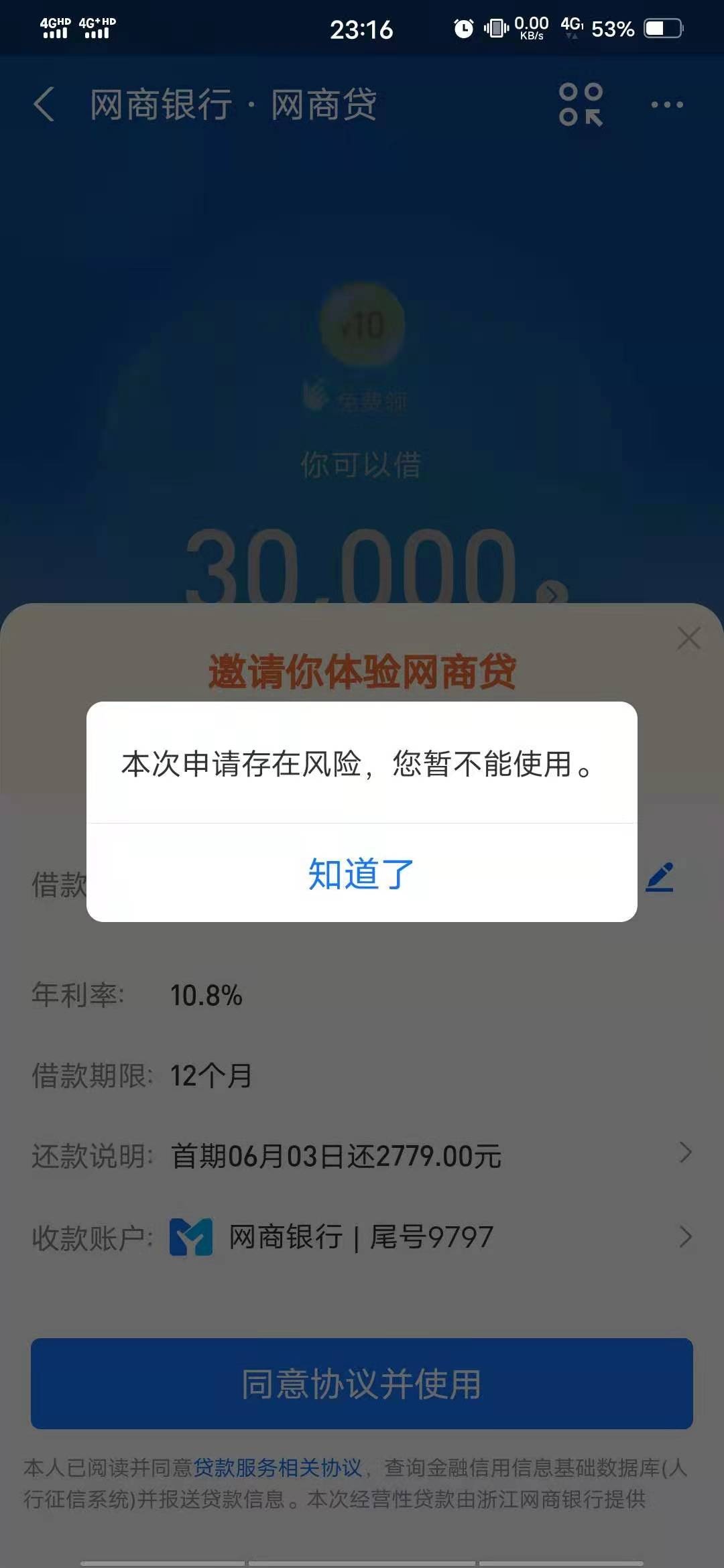 老哥们看看这种还有救吗,有什么办法,网商贷借不出